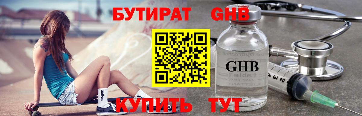 БУТИРАТ  БУТИРАТ буратино  Вход с VPN  Сокол 