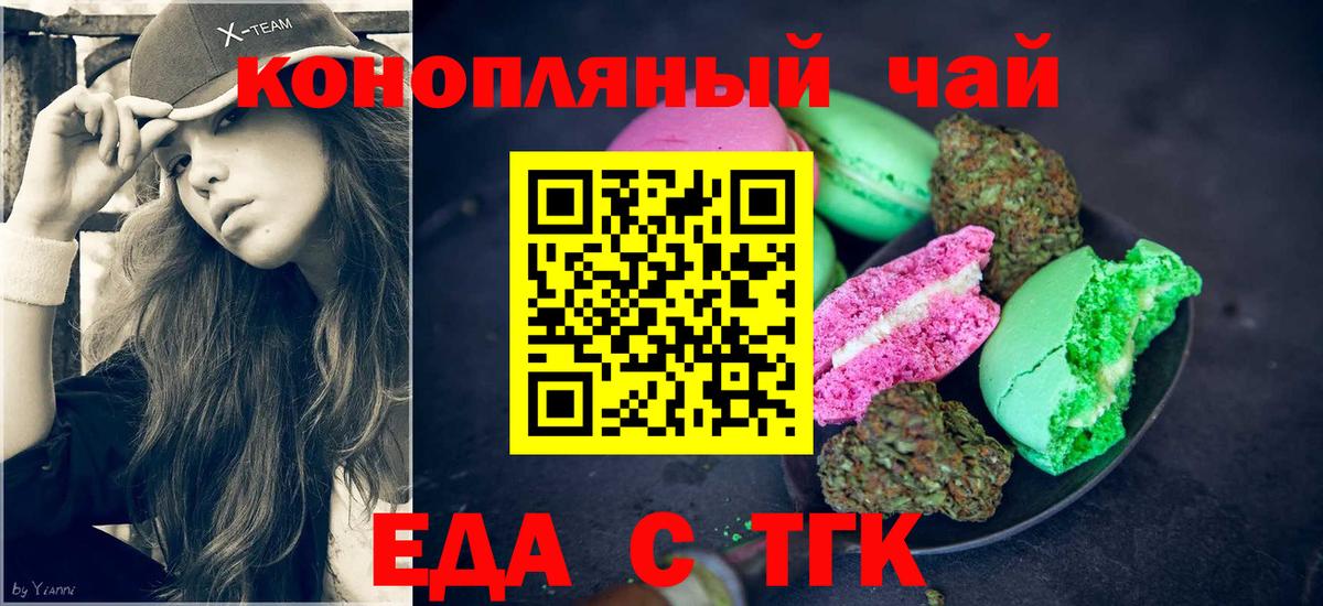 Еда ТГК конопля  Вход с VPN  Сокол 
