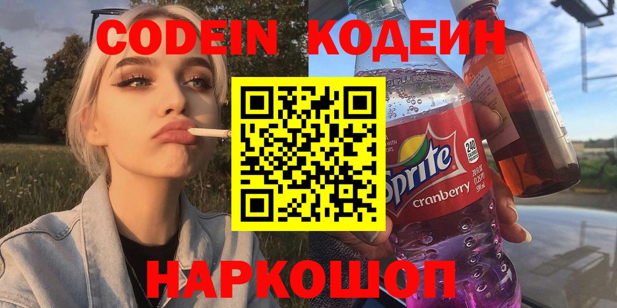 Кодеин напиток Lean (лин)  Вход с VPN  Сокол  Кодеин напиток Lean (лин) 